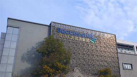  成功人力資源行業(yè)宣傳片 