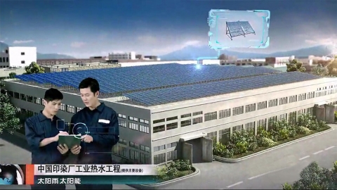 太陽雨太陽能企業(yè)宣傳片