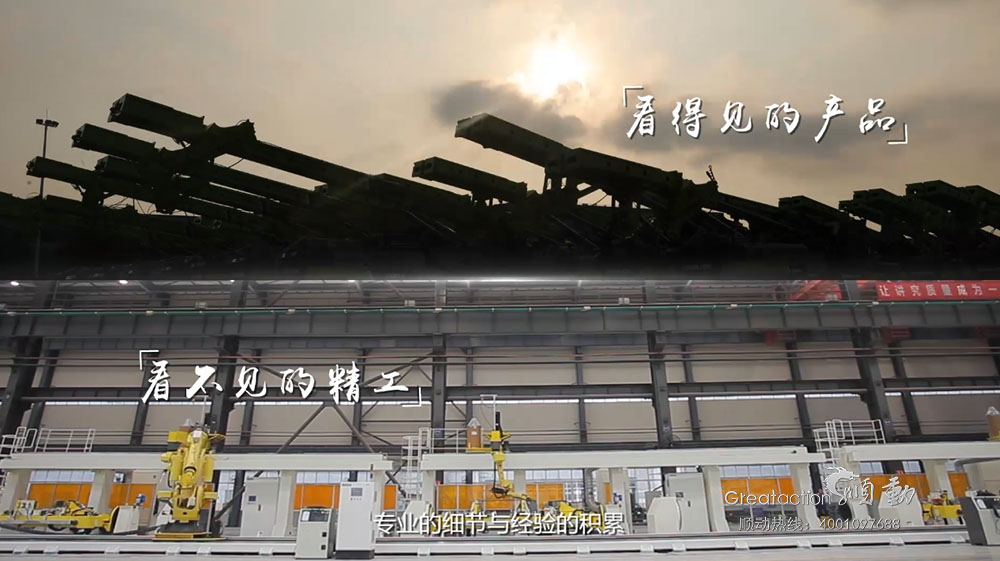 順動(dòng)制作完成中聯(lián)重科企業(yè)宣傳片