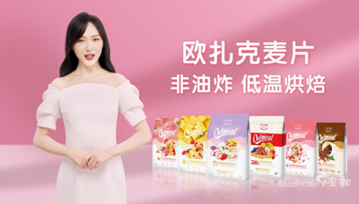 順動(dòng)完成唐嫣代言歐扎克麥片廣告片